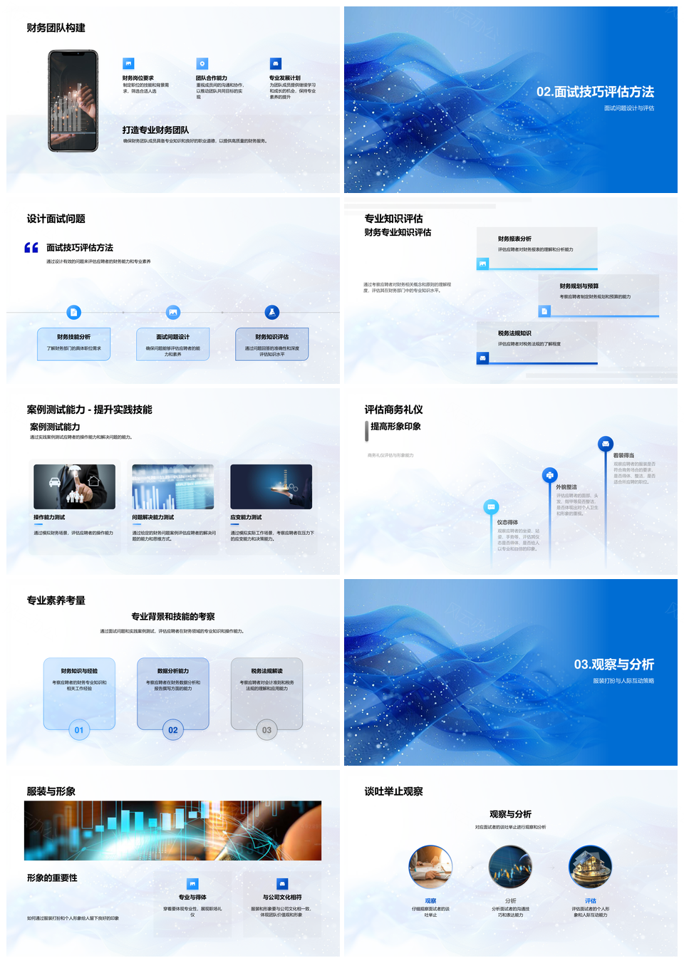 财务职位选拔培训标准专业面试礼仪素养策略能力PPT模板