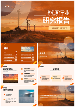 橙色现代商务能源研究报告PPT模板