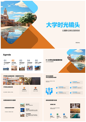 大学生活镜头定格毕业学术社团旅行社交PPT模板