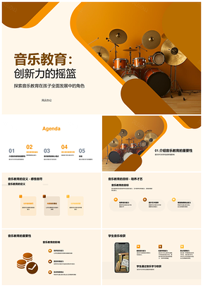 2025家长支持音乐教育培养学生多元能力发展PPT模板