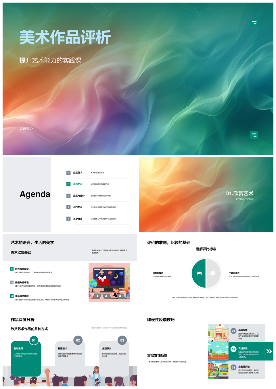 小学五年级创意美术作品评析能力展示PPT模板