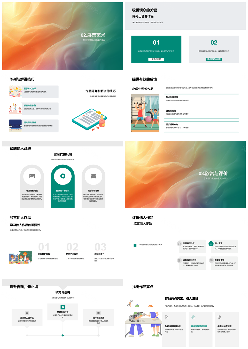 小学五年级创意美术作品评析能力展示PPT模板