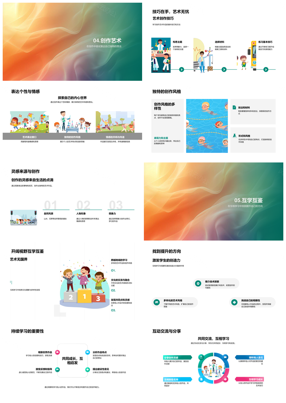 小学五年级创意美术作品评析能力展示PPT模板
