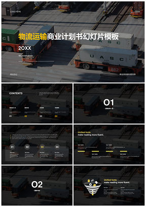 黑色陆运物流运输商业计划书PPT模板
