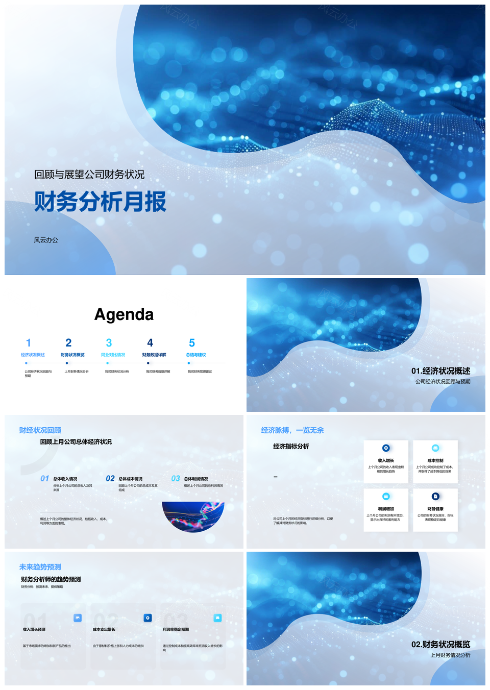 财务月报分析经济预测收支利润健康指标PPT模板