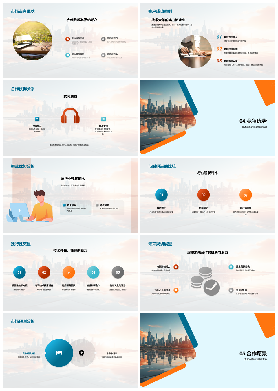 科技之光CTO领航商界创新未来天际线PPT模板