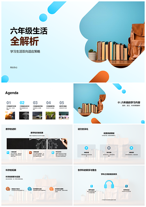 六年级学习自我管理时间健康人际攻略PPT模板