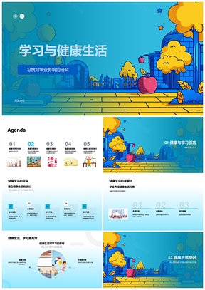 2025健康生活提升学习效能与认知能力PPT模板