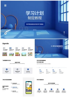高效学习计划时间管理提分工具资源攻略PPT模板