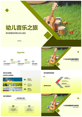 幼儿音乐教育成长乐器素养实践之旅PPT模板