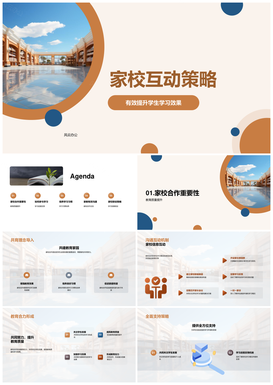 家校合力共育提升学习效果PPT模板