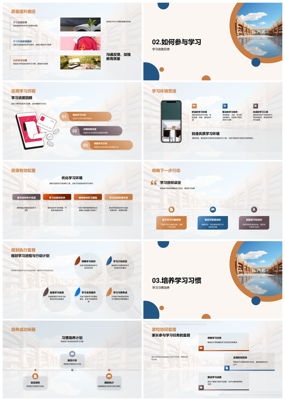 家校合力共育提升学习效果PPT模板