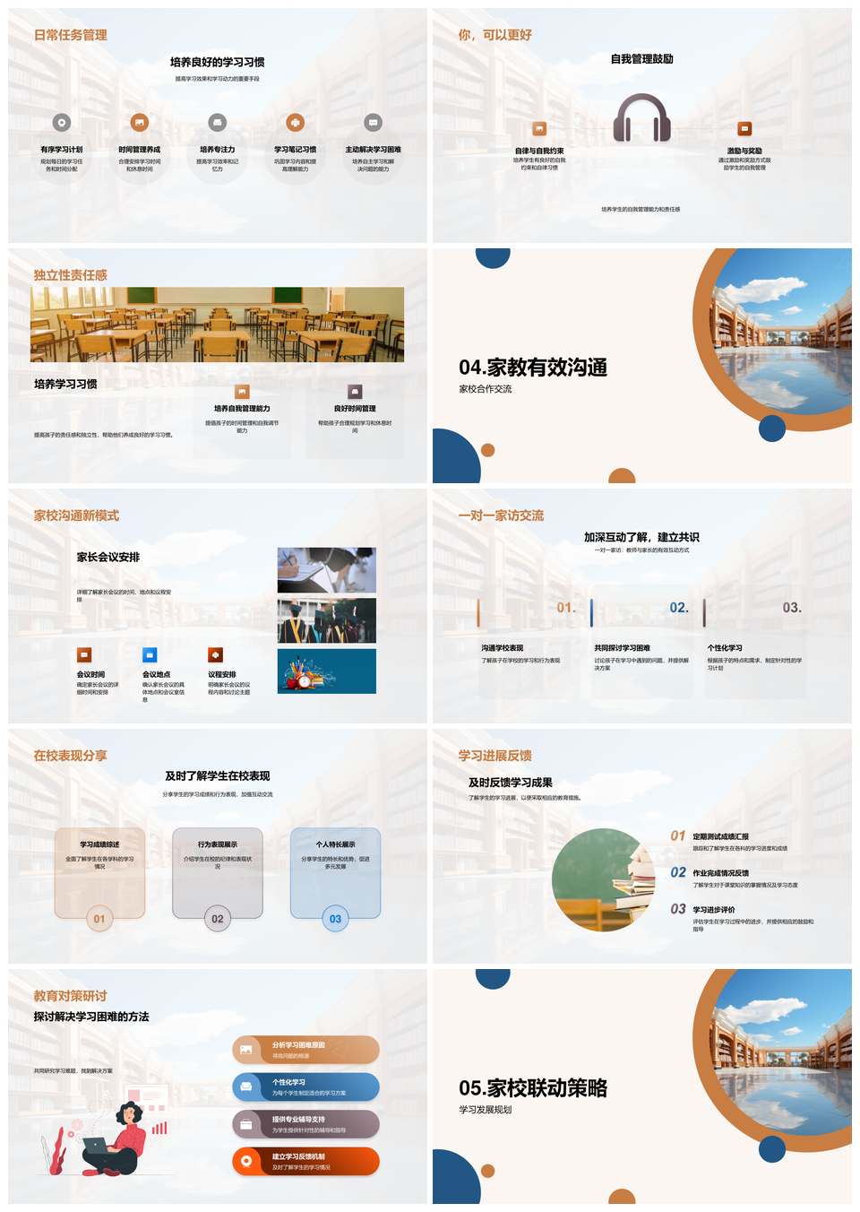 家校合力共育提升学习效果PPT模板