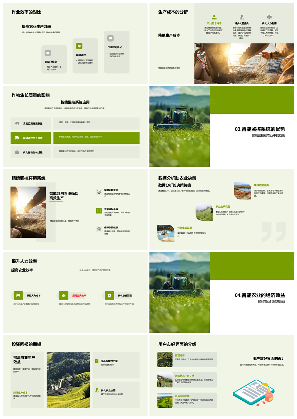 农业物联网驱动智能农业高效优质发展PPT模板