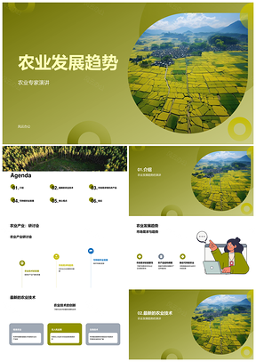 农业技术驱动绿色高效增产发展PPT模板