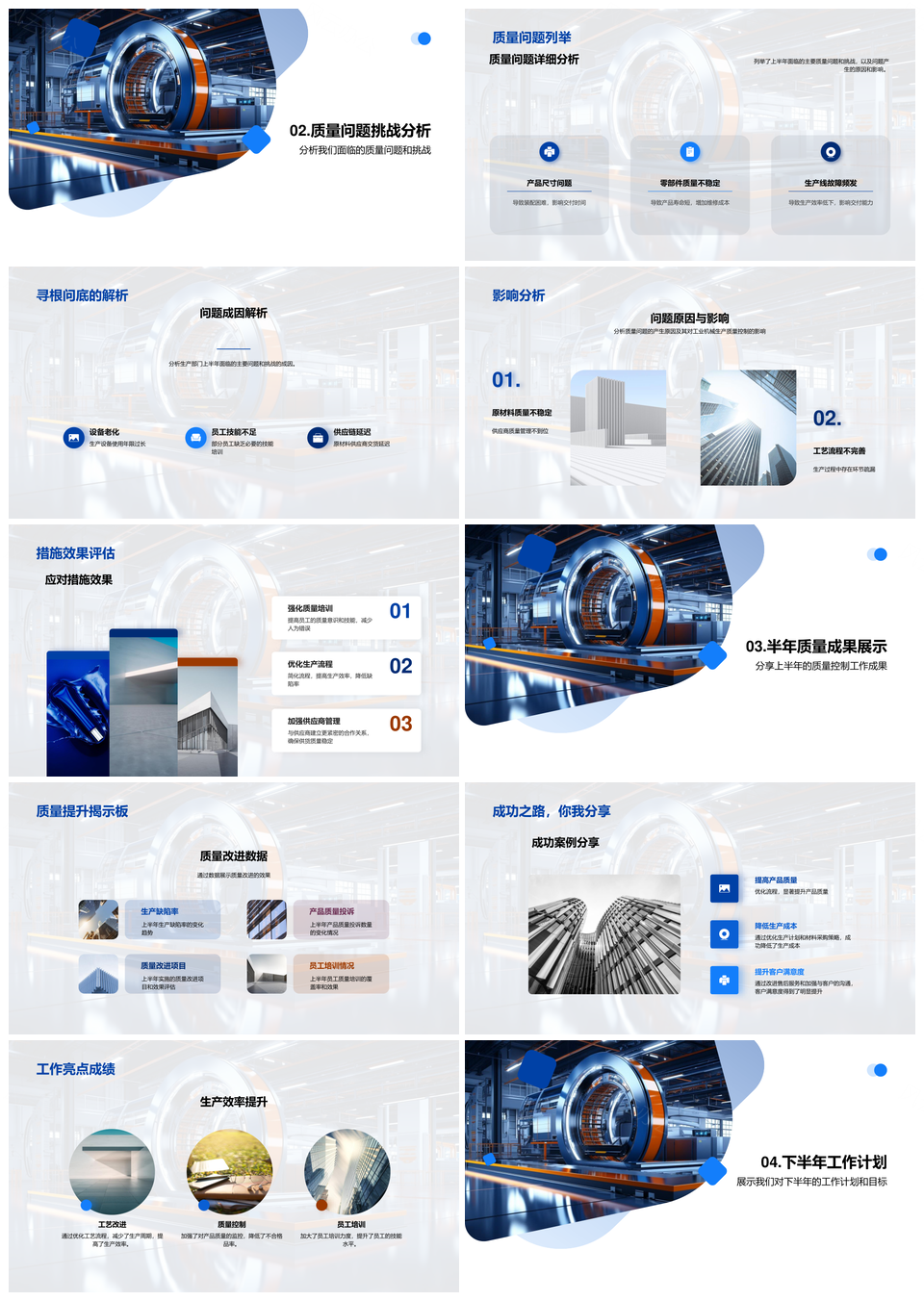 工业机械半年质控产销趋势成果及策略计划PPT模板