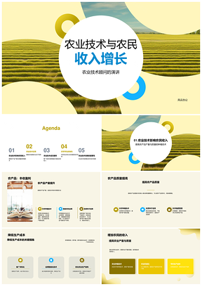 农学硕士农业技术助农增收课件