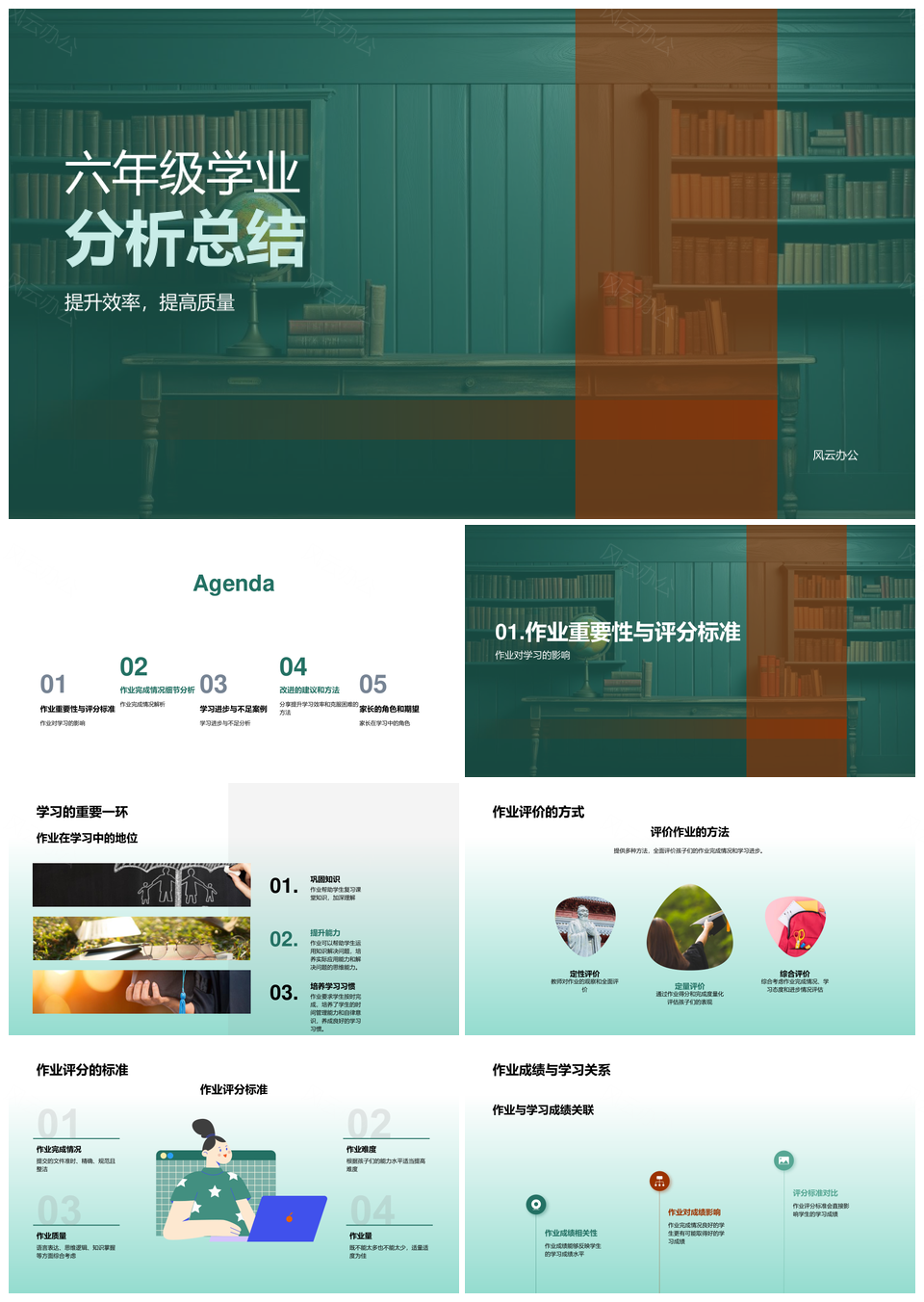 六年级学业效率质量提升与学习进步分析PPT模板