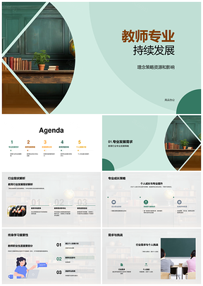 教师终身学习与专业发展资源共享PPT模板