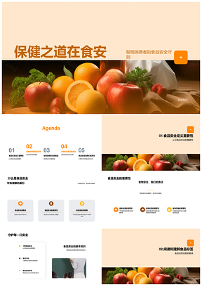 食品安全护健康选食品看标签日期PPT模板