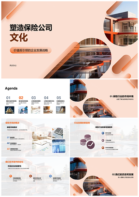 诚信团队协作引领保险企业使命愿景发展战略PPT模板