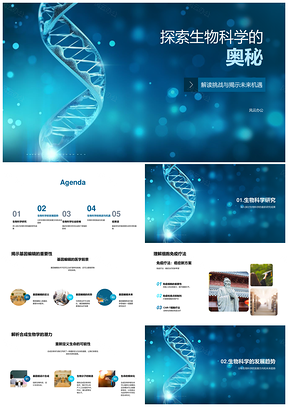 生物科技基因细胞合成多领域应用PPT模板