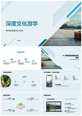 深度文化游学传承古建专业互动体验趋势PPT模板