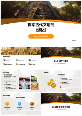 考古学家探索古埃及印加消失与金字塔建造PPT模板