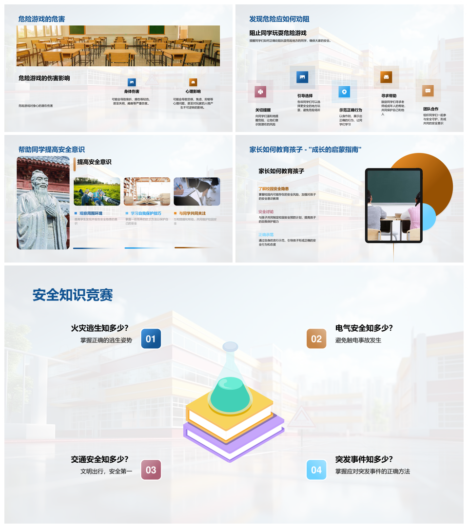 校园安全隐患防控与安全教育急救技巧PPT模板