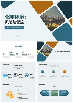 化学物质环境风险评估与管控教育PPT模板
