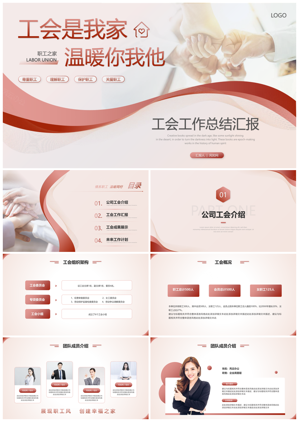 基层职工工会简约渐变工作总结汇报PPT模板