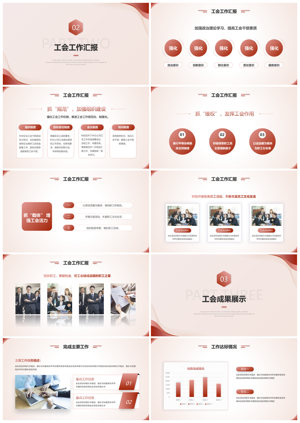 基层职工工会简约渐变工作总结汇报PPT模板