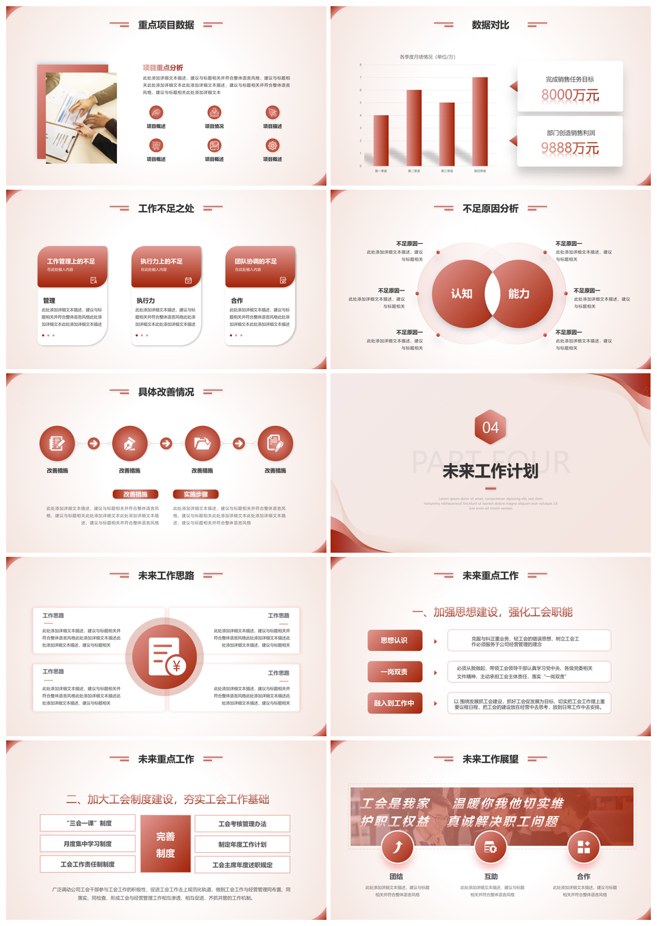 基层职工工会简约渐变工作总结汇报PPT模板