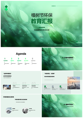 植树节环保教育聚焦全球本地校园绿化生态学专家环境科学保护PPT模板