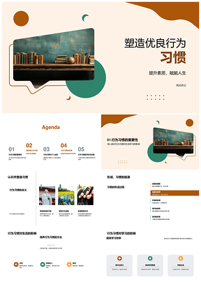 良好行为习惯赋能成长教育提升素质PPT模板