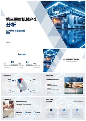 工业机械生产优化质量控制及市场影响分析PPT模板