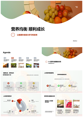 营养均衡搭配健康饮食助学习成长PPT模板