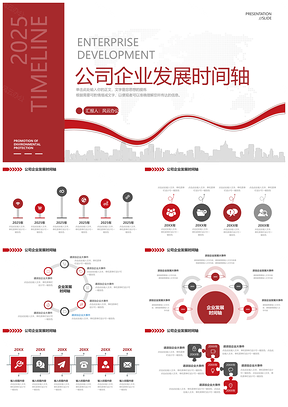 2025红色企业公司发展历程时间轴图表PPT模板