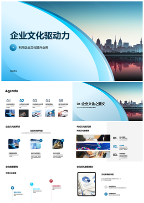 保险企业文化驱动业务效率服务团队协作PPT模板