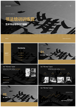 艺术书法毛笔字书写培训课件练习PPT模板
