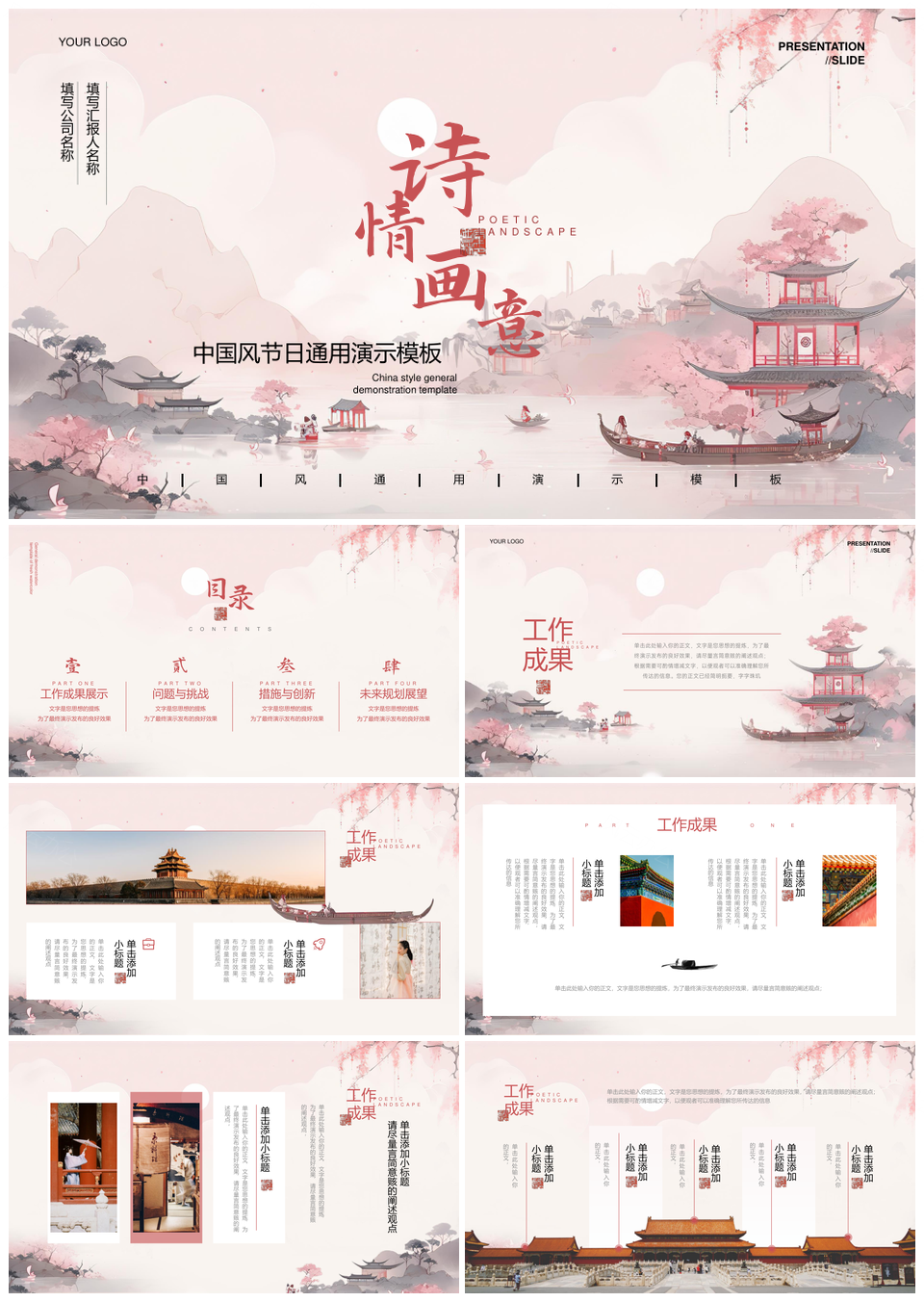 粉色水墨中国风七夕情人中秋重阳PPT模板