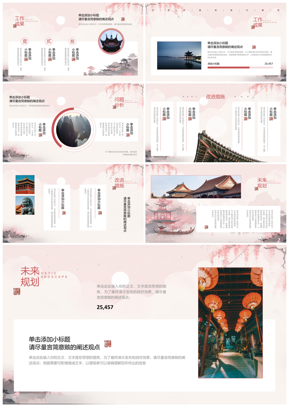 粉色水墨中国风七夕情人中秋重阳PPT模板