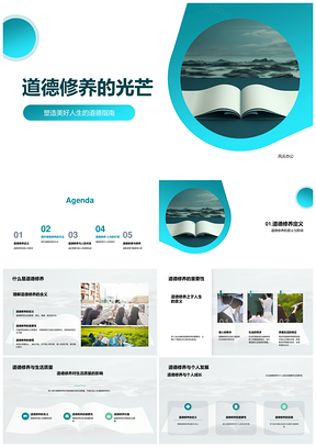 道德教育课程阅行育习塑美人生PPT模板