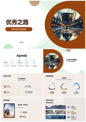 部门优秀员工彰显成就激发潜能之路PPT模板