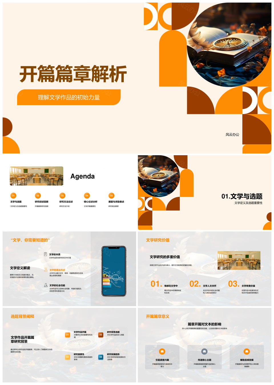 文学开篇研究方法与文本解析PPT模板