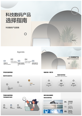 科技数码产品手机电脑平板选购功能用途价格因素PPT模板