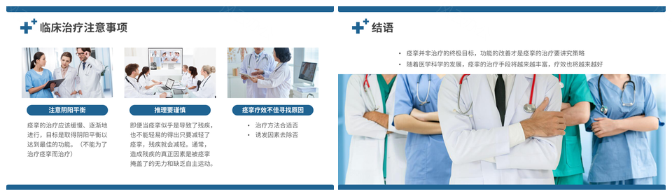 蓝色简约康复病例医护培训疑难讨论PPT模板