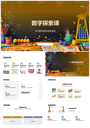 数字探索课形态性质斐波那契运算质数合数PPT模板