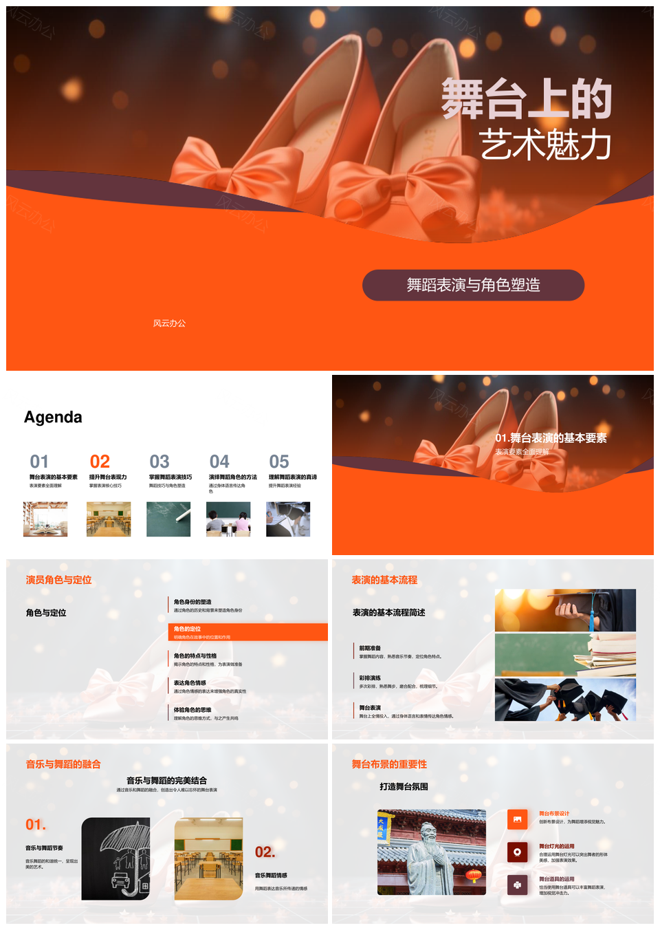 舞姿传情聚光塑魂PPT模板