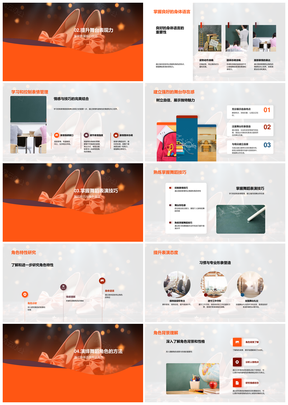 舞姿传情聚光塑魂PPT模板